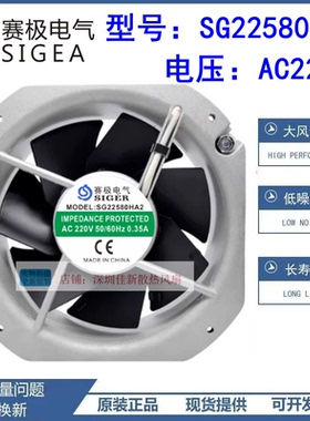 赛极电气 SG22580/28080HA2 AC220V 0.35A散热风扇风机 全金属