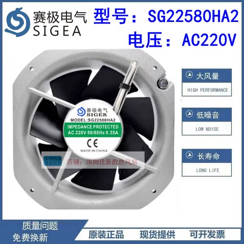 赛极电气SG22580HA2散热风扇