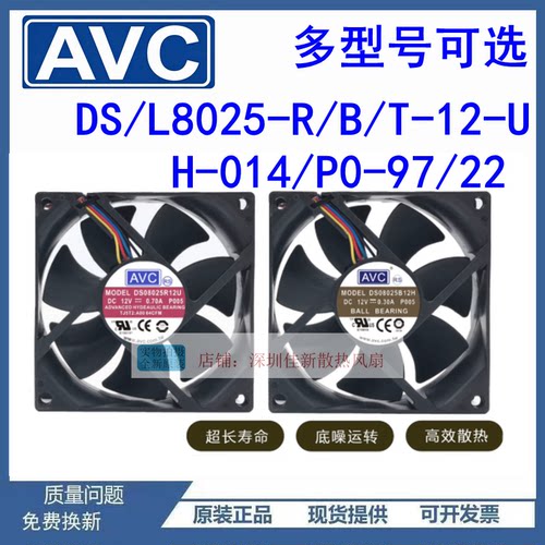 全新AVCDS/L8025-R/B散热风扇