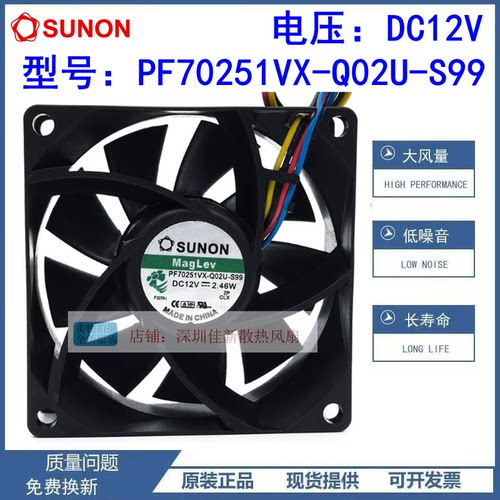 PF70251VX-Q02U-S99散热风扇