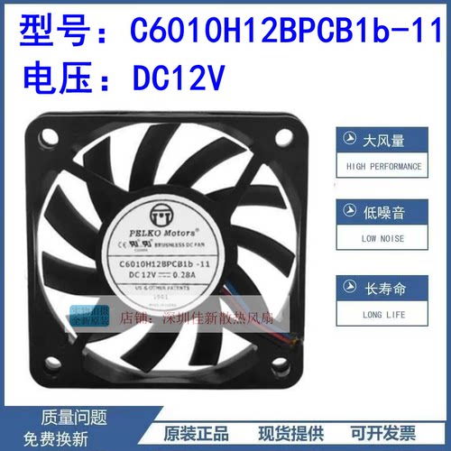全新C6010H12BPCB1b-11散热风扇