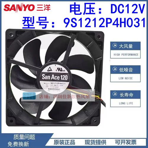 三洋9S1212P4H03112V散热风扇