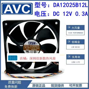原装AVC 12025 12V 0.30A DA12025B12L超静音12cm机箱PWM散热风扇