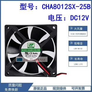 全新原装 现货 CHA8012SX-25B DC12V 0.37A 2线 散热风扇 大风量