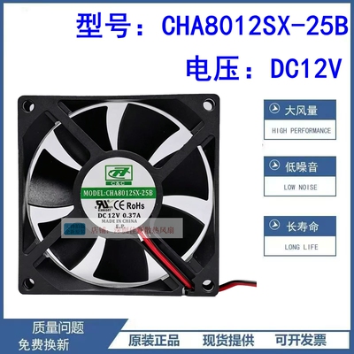 CHA8012SX-25B12V散热风扇
