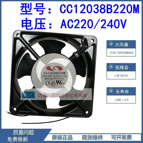 CC12038B220M220V散热风扇