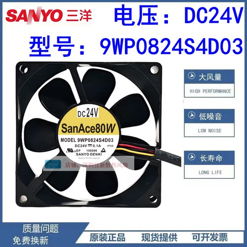 9WP0824S4D0324V散热风扇