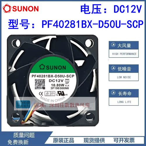 PF40281BX-D50U-SCP12V散热风扇