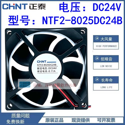 NTF2-8025DC24B24V散热风扇