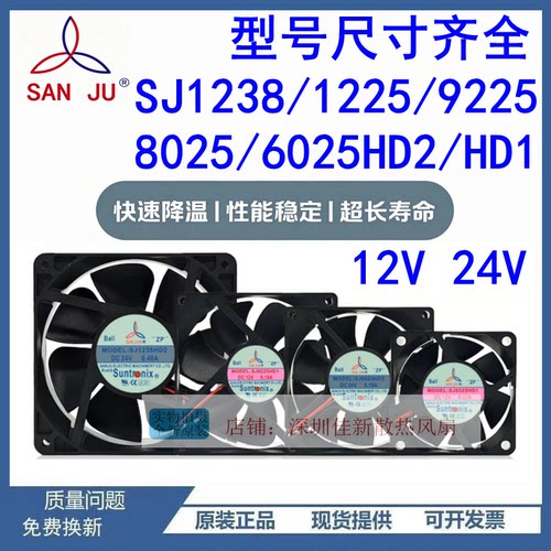 SJ1238/1225/9225HD2散热风扇