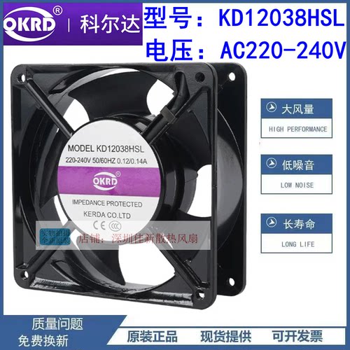 科尔达12038散热风扇220v12厘米