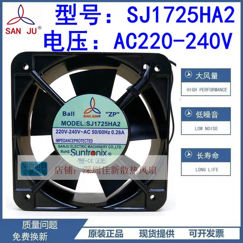 三巨SJ1725HA2220V散热风扇