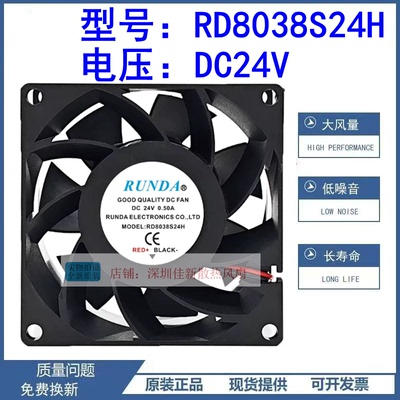 RD8038S24H24V散热风扇