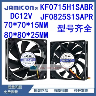 山特UPS电源KF0715H1SABR C1K C2K C3K专用风扇JF0825S1SAPR
