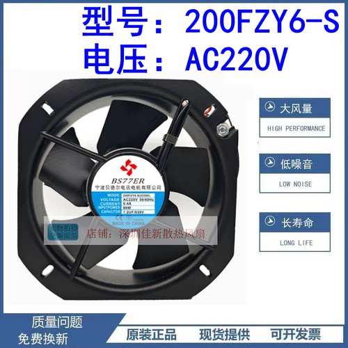 200FZY6-S220V散热风扇