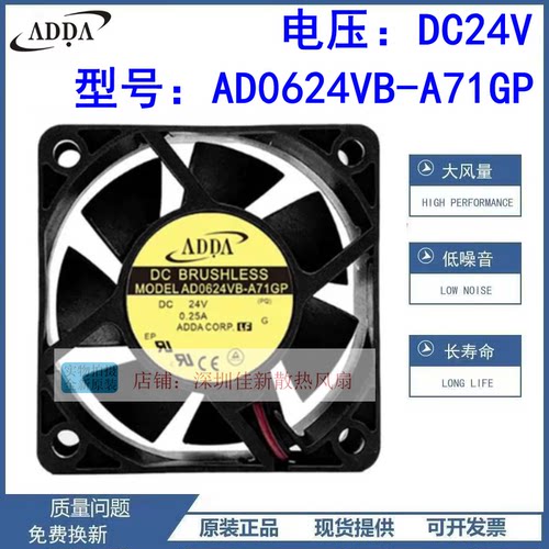 ADDAAD0624VB-A71GP散热风扇