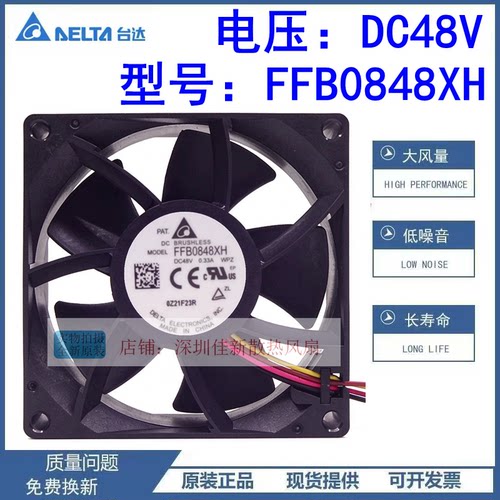 台达FFB0848XH48V散热风扇