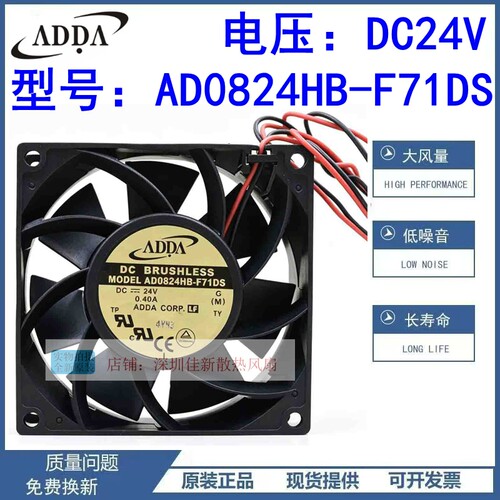 ADDAAD0824HB-F71DS散热风扇