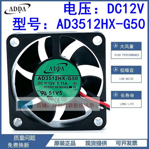 ADDAAD3512HX-G5012V散热风扇