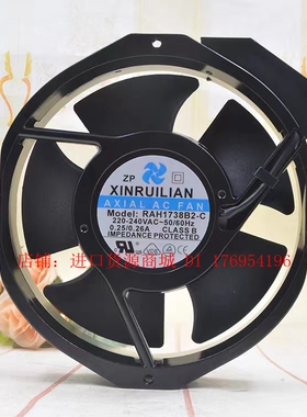 原装XINRUILIAN RAH1738B2-C 220V 0.26A 17238 17cm机柜散热风扇