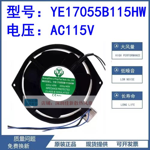 YE17055B115HW115V散热风扇
