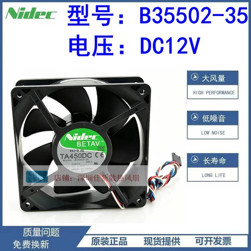 NIDECB35502-3512V散热风扇