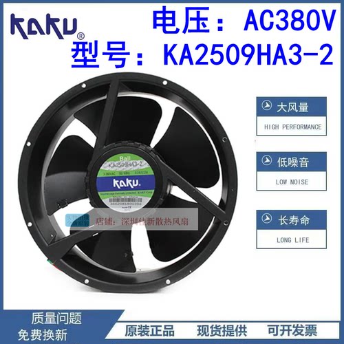 KAKUKA2509HA3-2380V散热风扇
