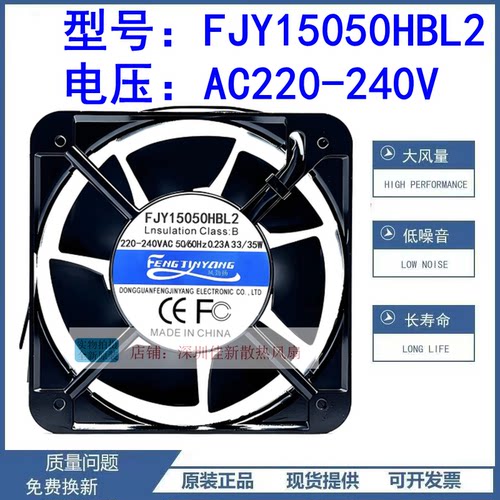 FJY15050HBL2220-240V散热风扇