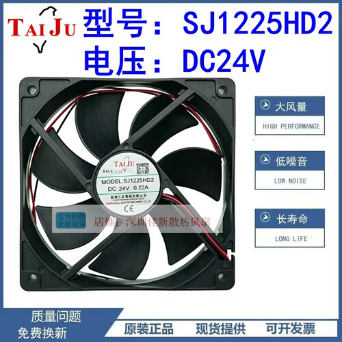 台湾三巨SJ1225HD224V散热风扇