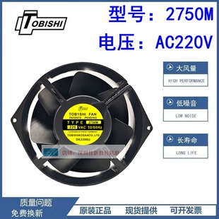 全新东芝TOBISHI FAN TYPE 2750M全金属 220V耐高温进口风机风扇