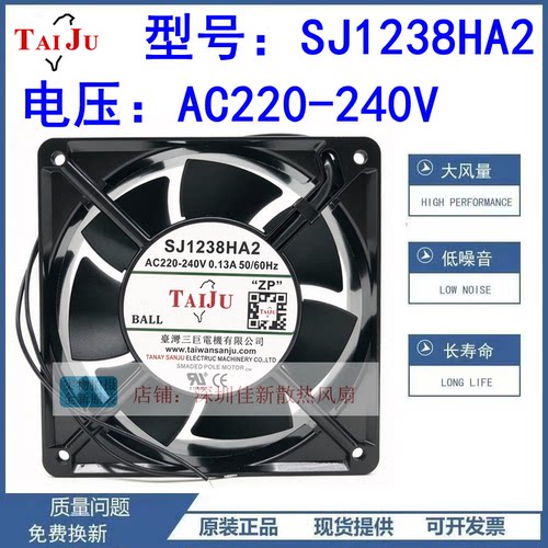 三巨SJ1238HA2220V散热风扇