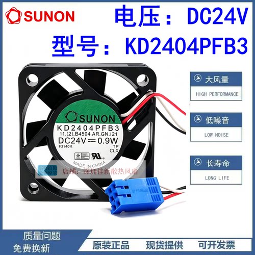 SUNONKD2404PFB324V散热风扇