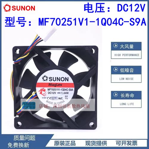MF70251V1-1Q04C-S9A散热风扇