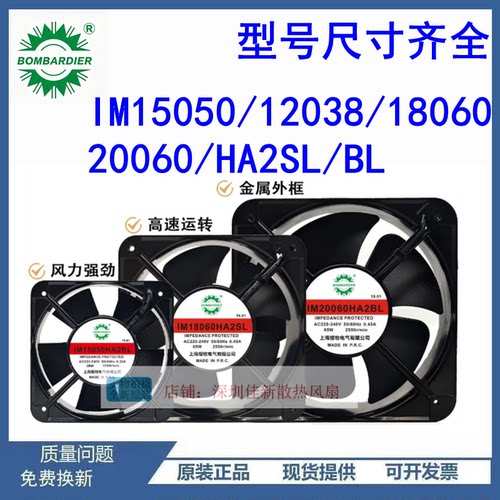 IM15050/12038/18060HA2SL风扇
