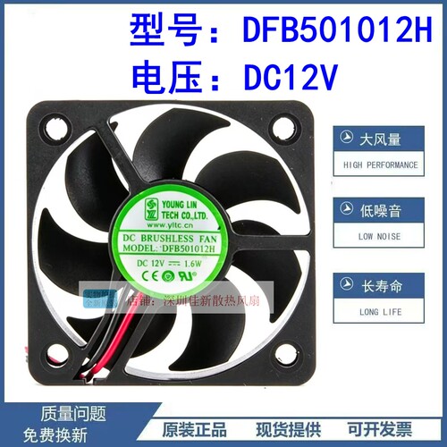 DFB501012H12V散热风扇