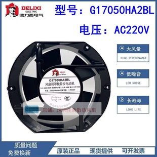 德力西G17050HA2BL220V 轴流风机工业配电箱 17251 机柜散热风扇