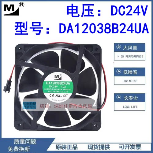 一盟DA12038B24UA24V散热风扇