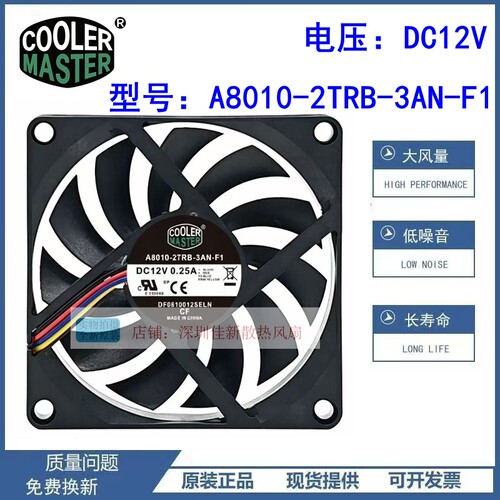 全新酷冷至尊12v8010散热风扇