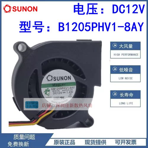 建准GB1205PKV1-8AY12V散热风扇