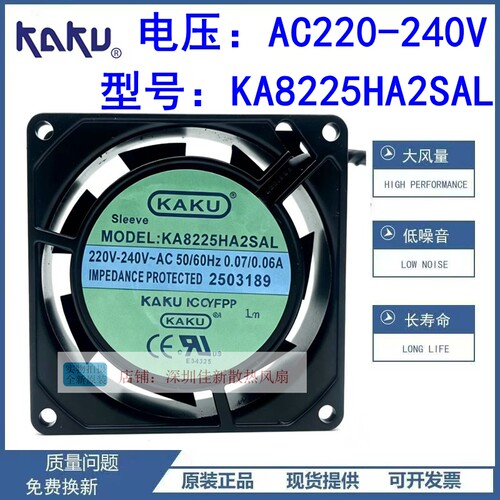 KAKUKA8225HA2SAL散热风扇