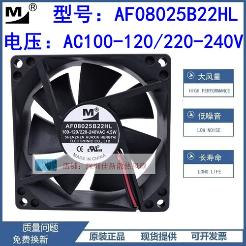 全新AF08025B22HL散热风扇