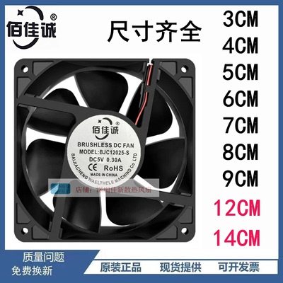 3/4/5/6/7/8/9/12/14CM散热风扇