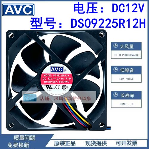 AVCDS09225R12H12V散热风扇