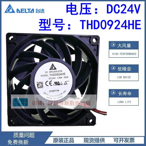 台达THD0924HE24V散热风扇
