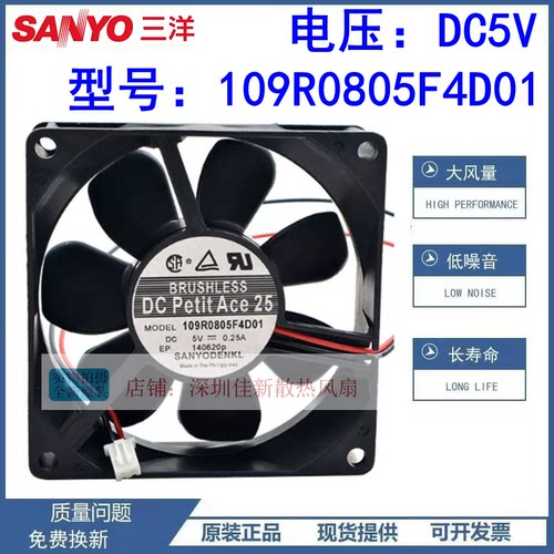 三洋109R0805F4D01散热风扇