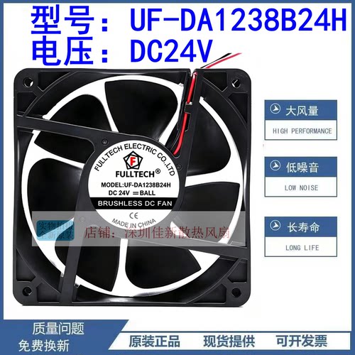 全新UF-DA1238B24H散热风扇