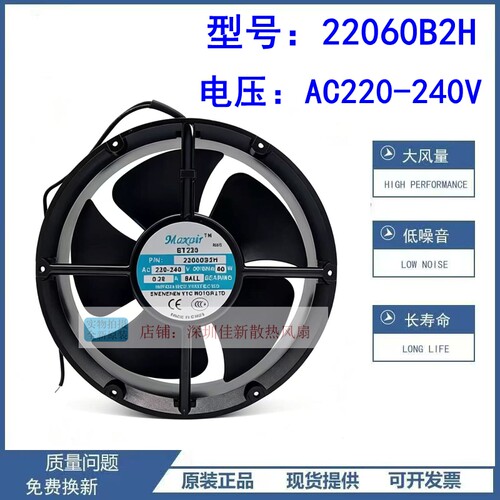 MaxairBT22022060B2H散热风扇