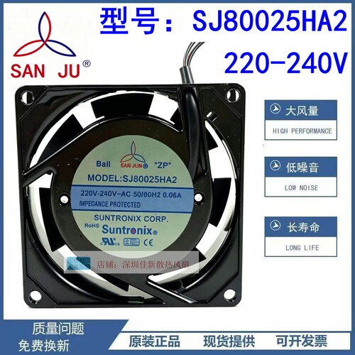 台湾三巨SJ80025HA2散热风扇