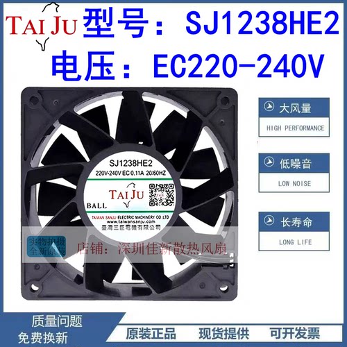 三巨SJ1238HE2散热风扇220V