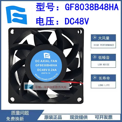 GF8038B48HA48V散热风扇